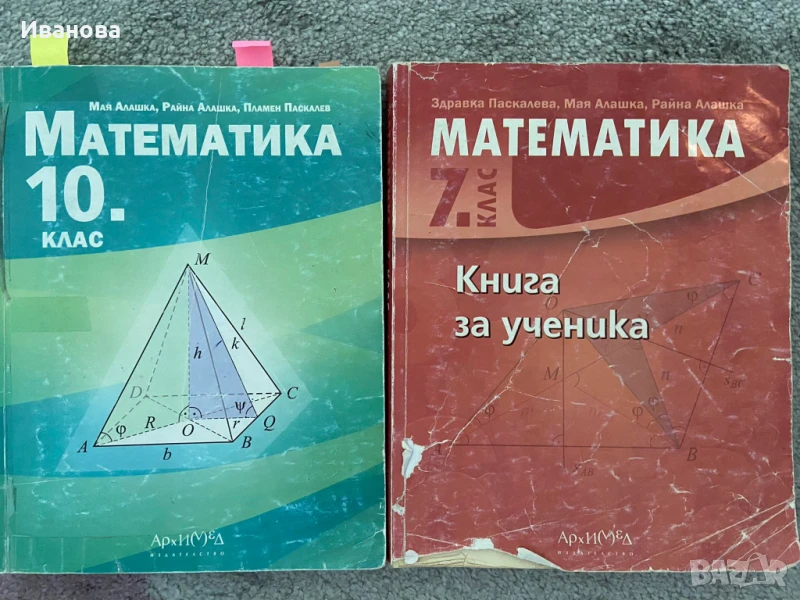 Учебник по математика за 10 клас и за 7 клас, снимка 1