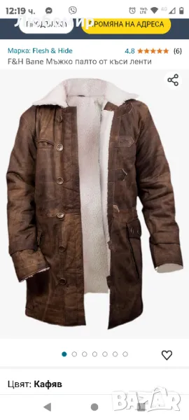 F&H Bane Мъжко палто от

естествена кожа XS, снимка 1