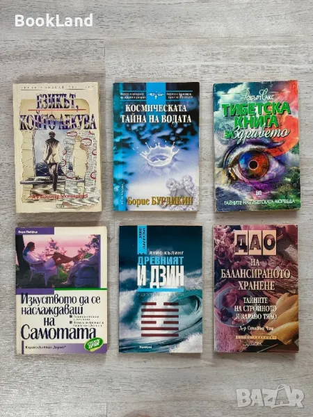 Езотерика част 1 , снимка 1