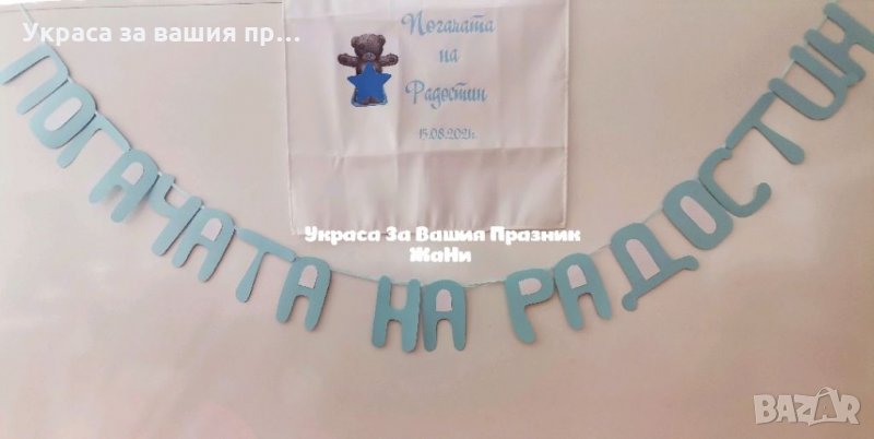 Украса За бебешка погача на тема Мечета , снимка 1