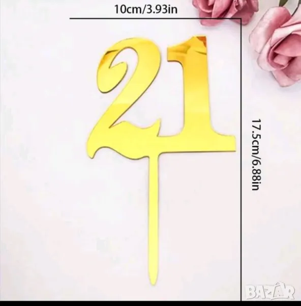 21 години пластмасов топер златист за рожден ден украса торта парти, снимка 1