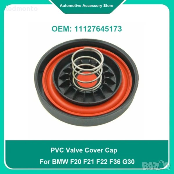 PCV 11127645173 Капачка на клапана с мембрана картерни газове за BMW F G30 X3 X4 , снимка 1