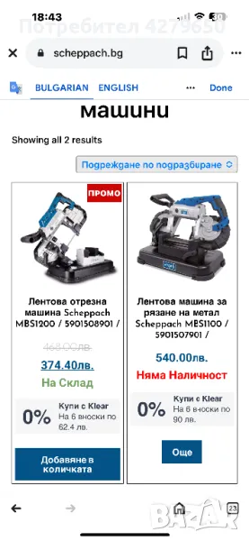 Лентови ножовки, снимка 1