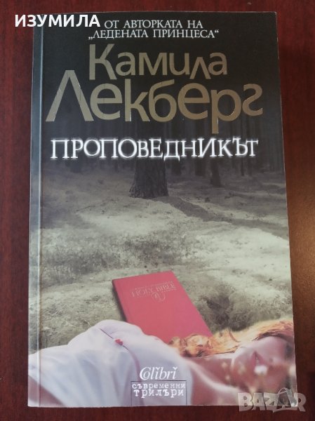 " Проповедникът " - Камила Лекберг, снимка 1