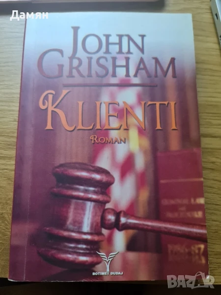 John Grisham - Klienti албански език shqipe, снимка 1