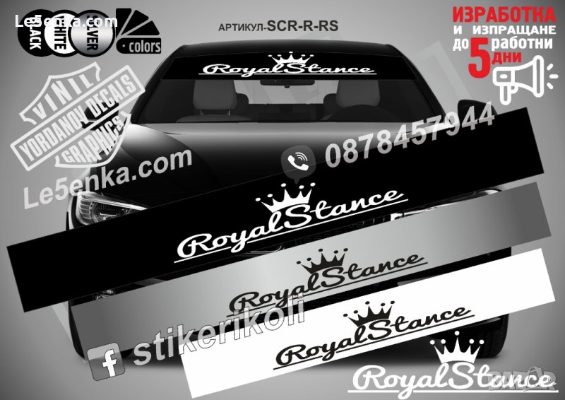 Royal Stance Сенник лента фолио надпис Royalstance, снимка 1