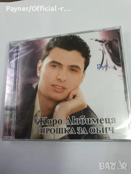 Жоро Любимеца - Прошка за обич, снимка 1