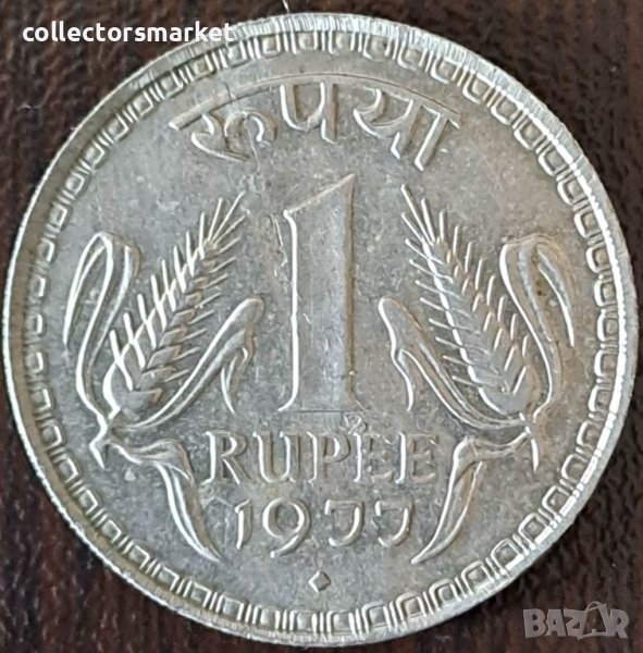 1 рупия 1977, Индия, снимка 1