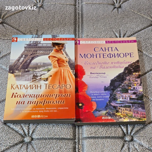 4,50 лв за 2 книги Световни бетселъри , снимка 1