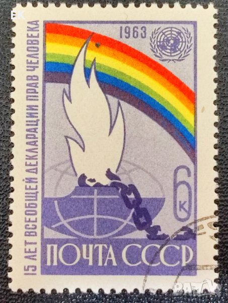 СССР, 1963 г. - самостоятелна марка с печат, 3*5, снимка 1