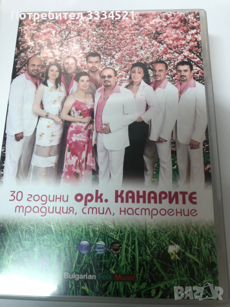 Канарите-30 години, снимка 1