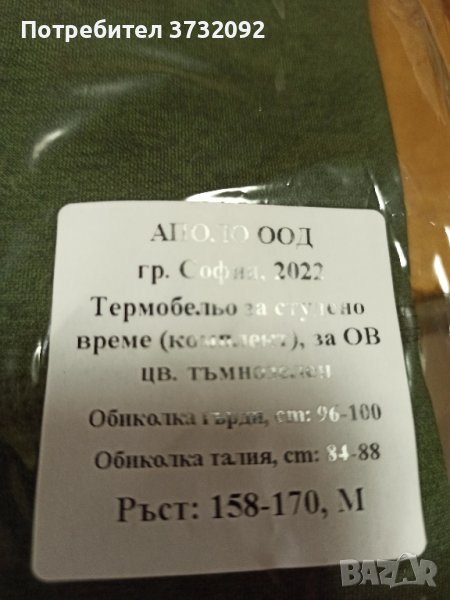 продавам Термо бельо , снимка 1