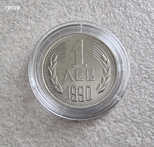 Монета 12 . 1 лев 1990 година., снимка 1