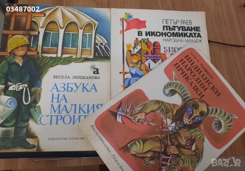 Три книжки от соца/20 лв, снимка 1