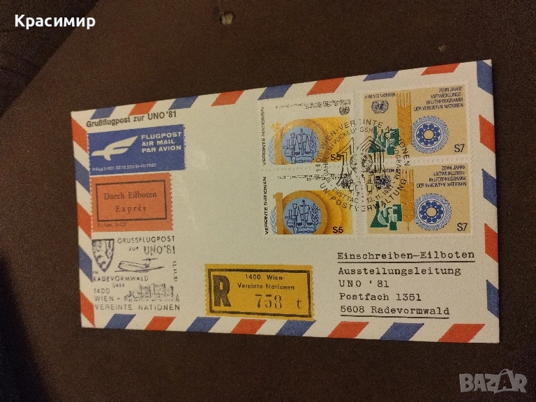 Първо дневен плик ООН, снимка 1