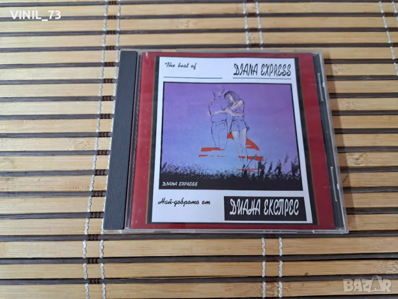 Диана Експрес – Най-доброто, снимка 1