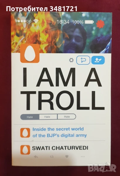 Аз съм трол - тайната световна, дигитална армия на BJP / I am a Troll. Inside the Secret World of th, снимка 1