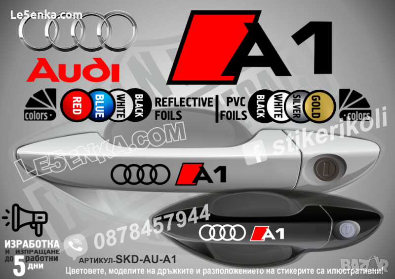 AUDI A1 стикери дръжки SKD-AU-A1, снимка 1