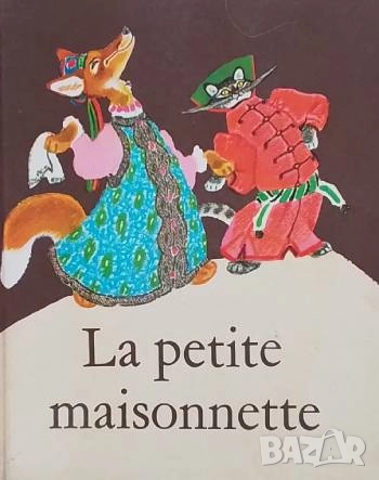 La petite maisonnette, снимка 1