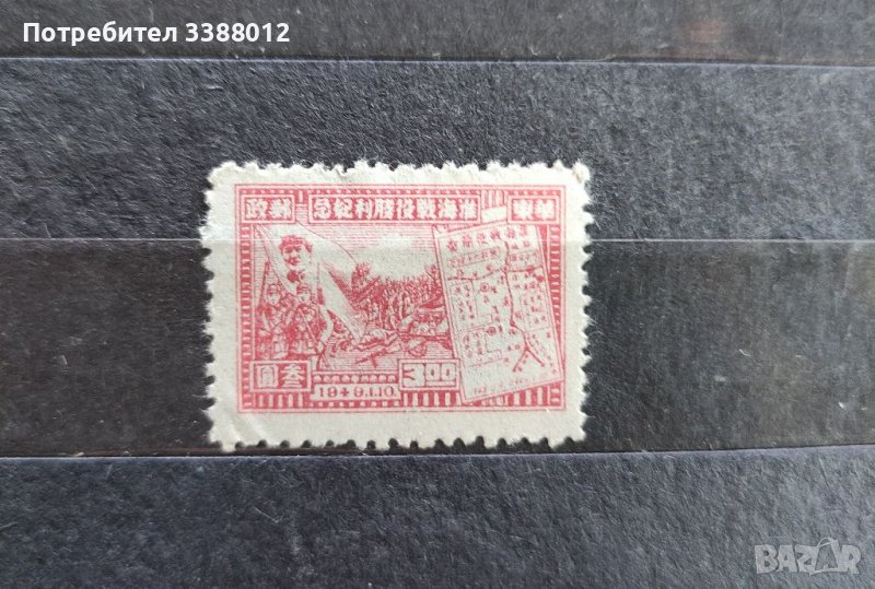 Китай 1948г., снимка 1