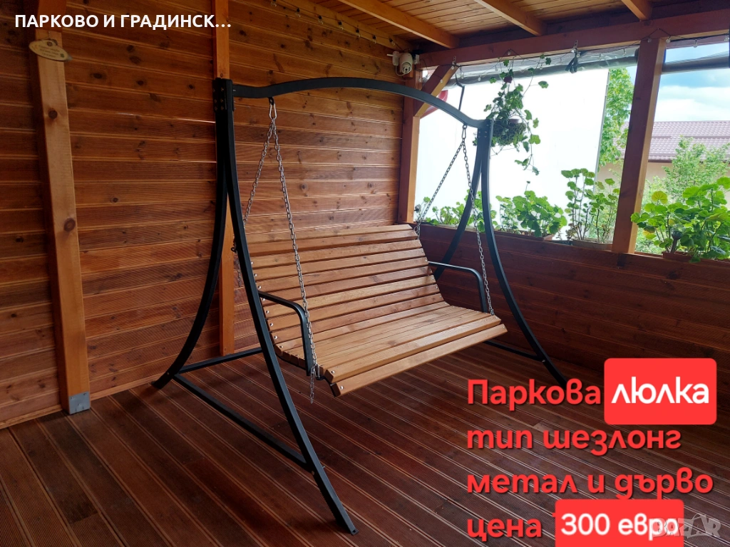 Люлка от метал и дърво тип шезлонг, снимка 1