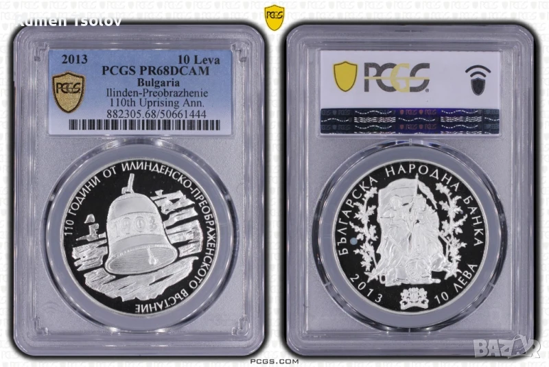 10 лева 2013 Година Илинденско Преображенско Въстание , снимка 1