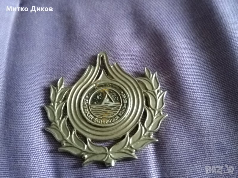 Бългърска федерация по кану каяк почетен знак медал плакет рядък, снимка 1