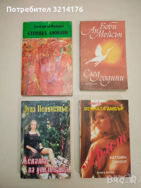 Любовни, Криминални, Трилъри А29, снимка 1