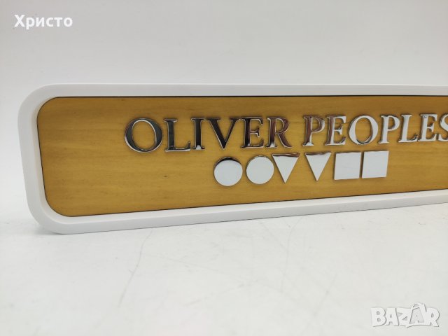 Табела Oliver People , снимка 3 - Декорация за дома - 41540373