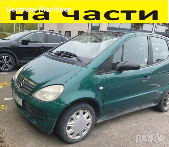 ЧАСТИ Мерцедес А класа 1997-2001г. Mercedes Benz A klasse W168,  1400куб, бензин, 82kс