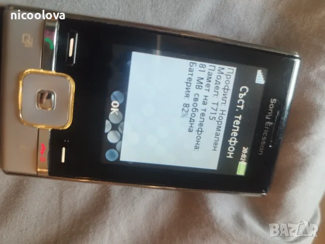 ! РАБОТЕЩ ! Sony Ericsson T715 с българско меню , снимка 8 - Sony Ericsson - 55706699
