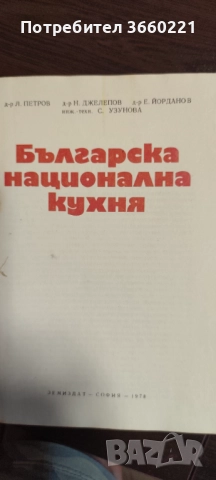 Готварска книга , снимка 2 - Други - 51810970