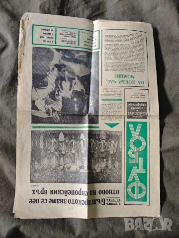 вестник Футбол 5 юни 1974/ България -Югославия 1:0