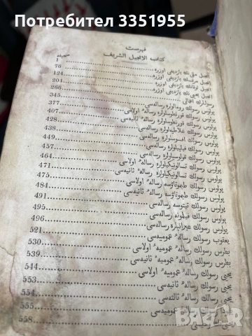 Старинна книга Новия Завет 1857г, снимка 7 - Антикварни и старинни предмети - 52917687