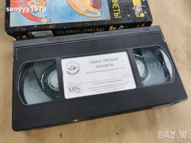 ТАЙНА ТРЕТЬЕЙ ПЛАНЕТЬI-VHS ORIGINAL 0602261652, снимка 2 - Други жанрове - 53384050