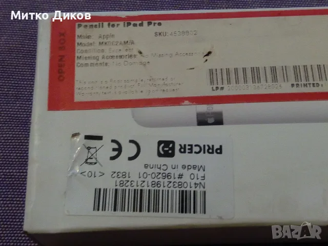 Apple Pencil MKOC2AM/А model A1603 запечатан, снимка 5 - Аксесоари за Apple - 55804410