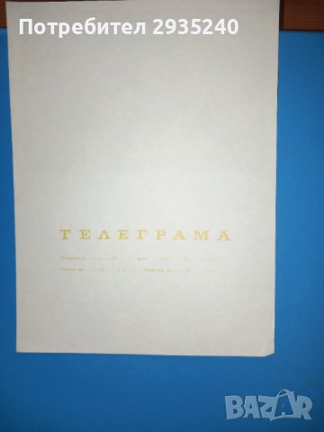 Телеграми България Стари, снимка 10 - Филателия - 41024075