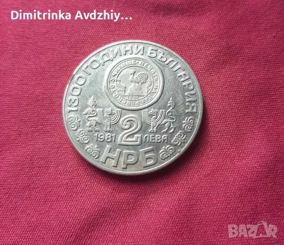 юбилейни монети , снимка 4 - Нумизматика и бонистика - 53220921