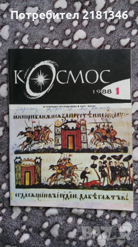 Стари вестници и списания , снимка 8 - Колекции - 36215632