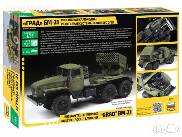 1:35 Съветска ракетна установка BM-21 GRAD ROCKET LAUNCHER, снимка 2 - Колекции - 48622308