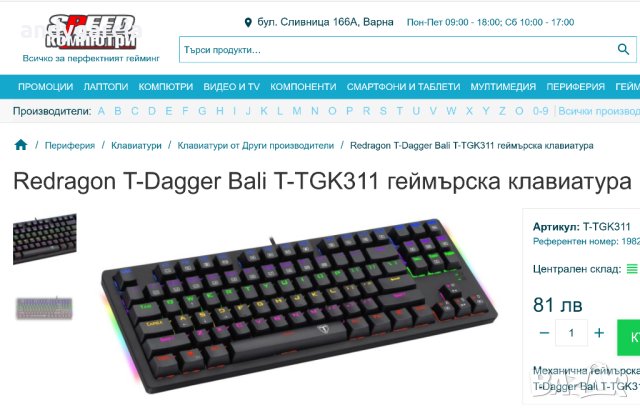Redragon T-Dagger Bali T-TGK311 геймърска клавиатура чисто нова, гаранция, снимка 6 - Клавиатури и мишки - 41876324