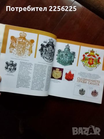 Гербът, снимка 4 - Енциклопедии, справочници - 48925735