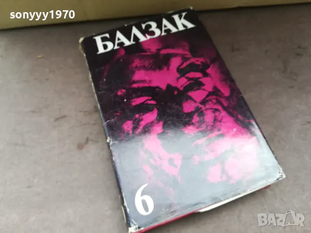 БАЛЗАК 6-КНИГА 2904251308