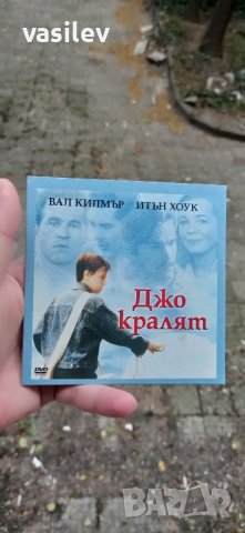 Джо кралят DVD 