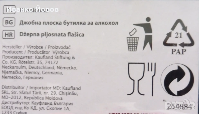 Бутилка / фласка / манерка / HIP FLASK за алкохол, плоска, джобна, патрон, стоманена, 6 €, снимка 7 - Други - 53222668