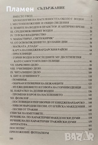 Воден през вековете Никола Филипов, снимка 2 - Енциклопедии, справочници - 39552390