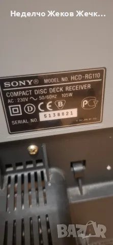 стерео уредба Sony RG110, снимка 3 - Ресийвъри, усилватели, смесителни пултове - 55435273