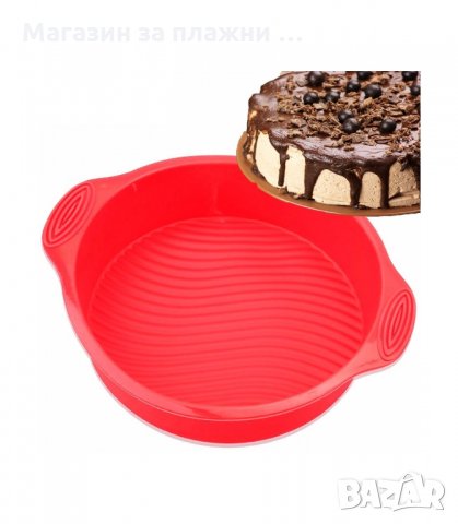 КРЪГЛА СИЛИКОНОВА ФОРМА ЗА ПЕЧЕНЕ И ЗАМРАЗЯВАНЕ - код 2125