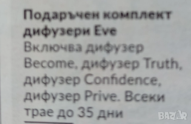 Комплект парфюмни дифузери EVE Avon, снимка 5 - Дамски парфюми - 33591708