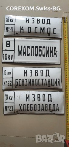 Перфектно състояние.соц табели , снимка 4 - Антикварни и старинни предмети - 41121797